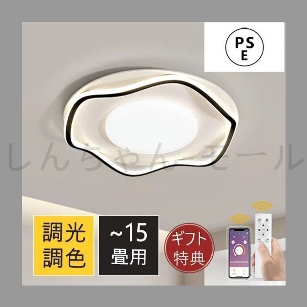 新しい♥ シーリングライト LED おしゃれ 調光調色 北欧 6畳 8畳 10畳 12畳 14畳 15畳 照明器具 省エネ シーリング照明 天井照明 リビ