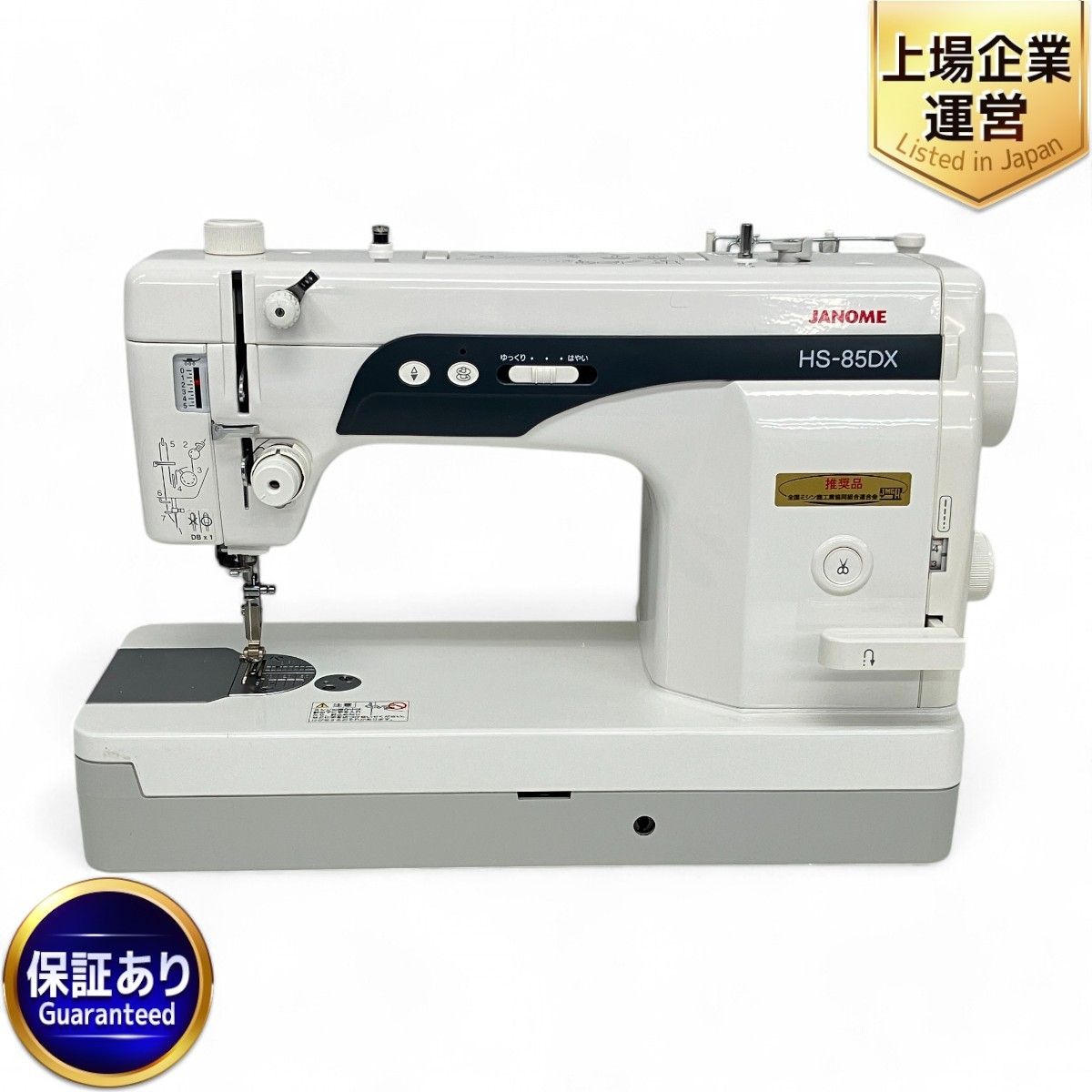 JANOME HS-85DX 767型 高速直線 ミシン 職業用 ジャノメ 裁縫 中古 Z9518622