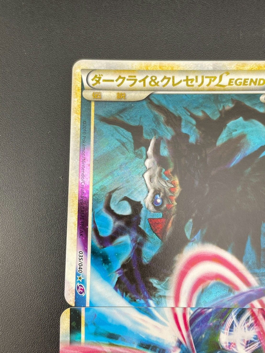ポケモン - 【中古品】ダークライ&amp;クレセリア　035/040 036/040  LEGEND レジェンドシリーズ　ポケモンカード ポケモンカード ダークライ＆クレセリアLEGEND ☆ 035/040 036