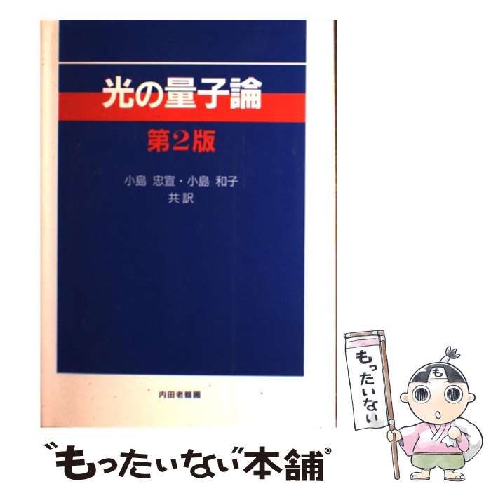 光の量子論