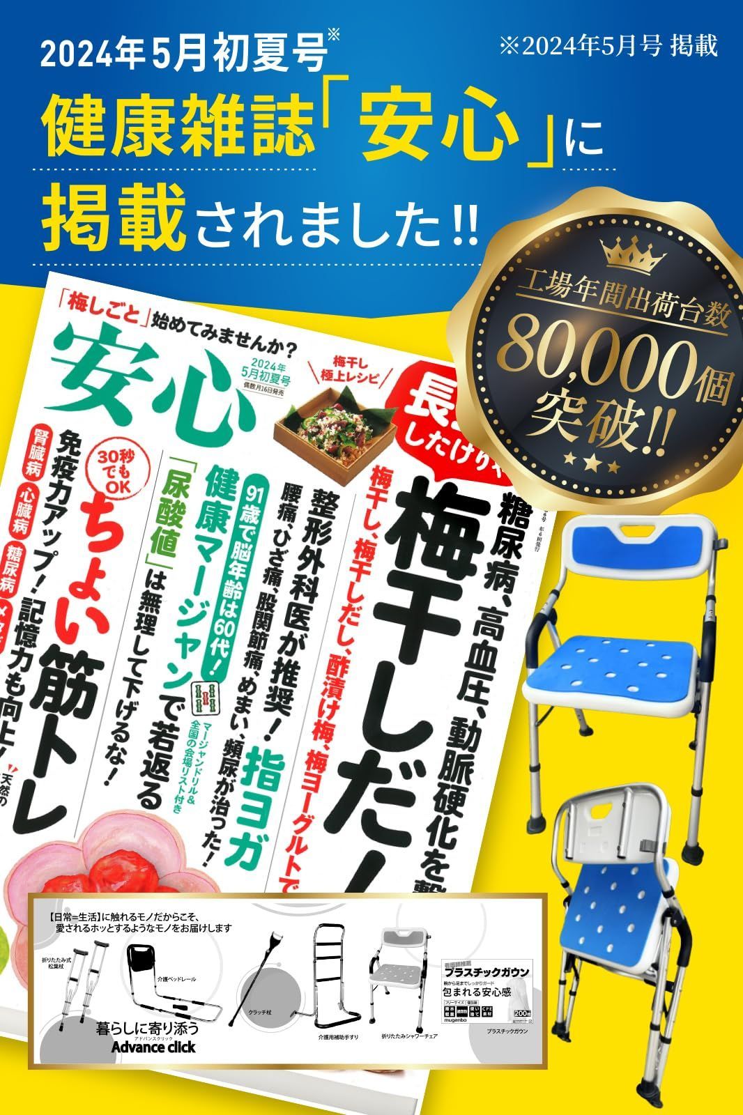 安心