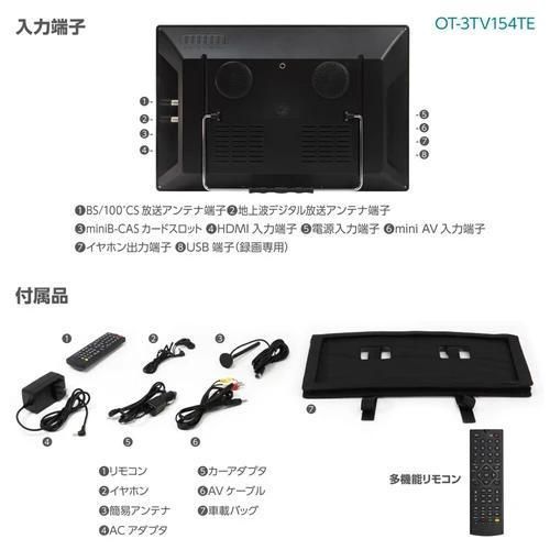 BSTV15.4型録画機能付き地上/BS/CS ポータブルテレビ 車載バック付き