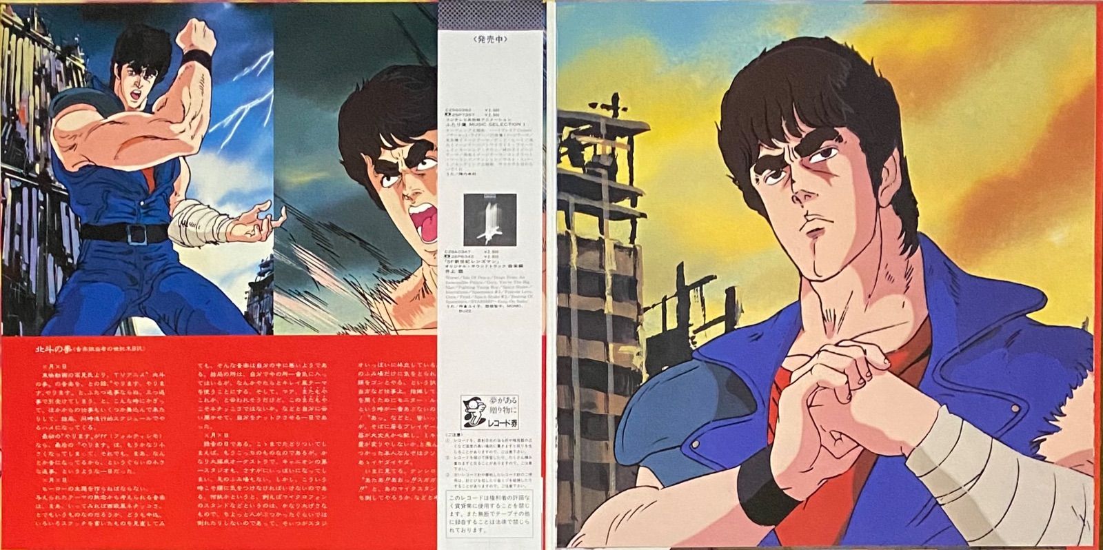 北斗の拳 音楽編 3枚セット 北斗の拳 音楽編 3枚セット 【公式通販】