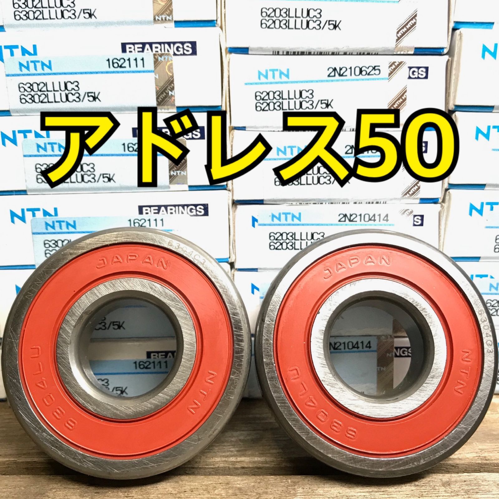フロントホイールベアリング アドレス50 CA1CA CA1CB CA1CC  合計2個