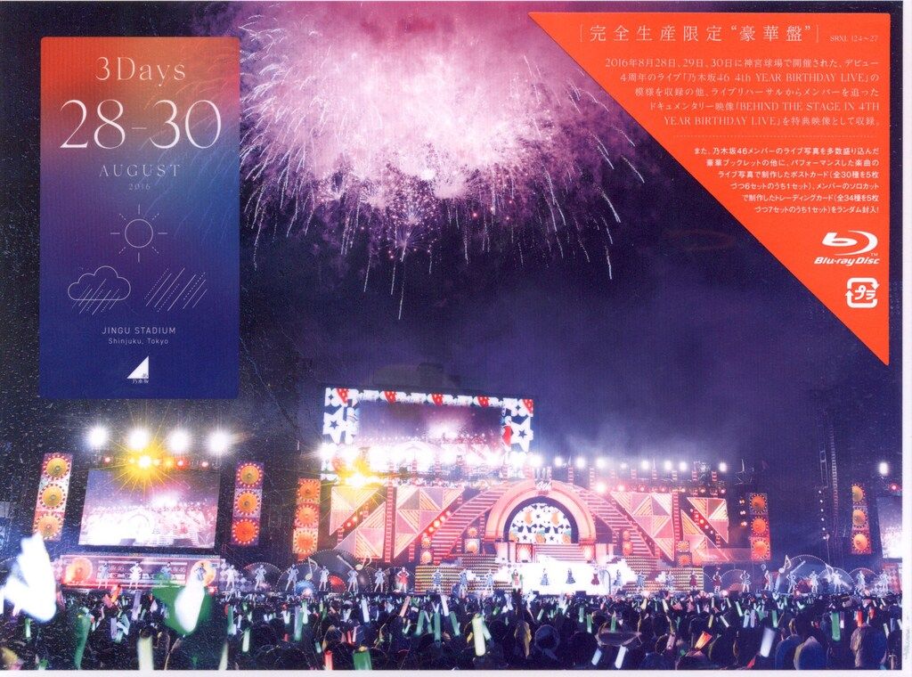 乃木坂46/4th YEAR BIRTHDAY LIVE 2016.8.28-… 乃木坂46/4th YEAR