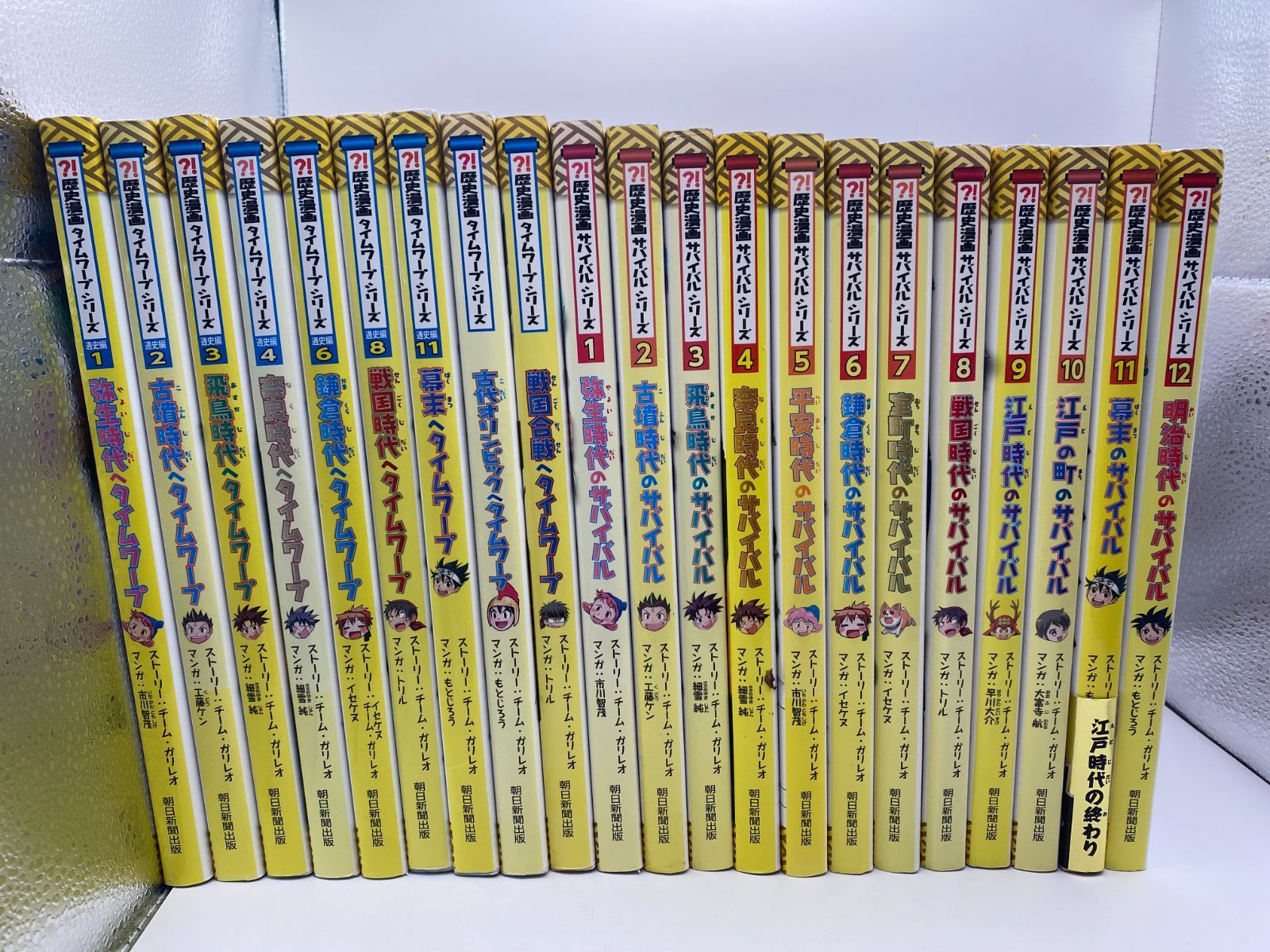 科学漫画サバイバルシリーズ＆歴史漫画タイムワープシリーズ 21