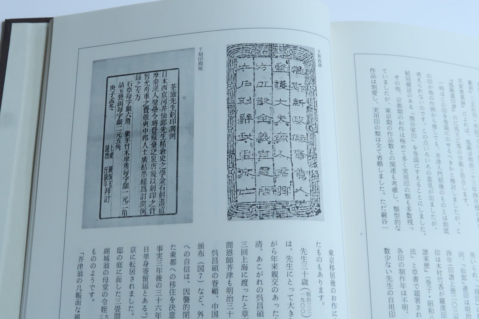 呉昌碩に師事 定価20000円