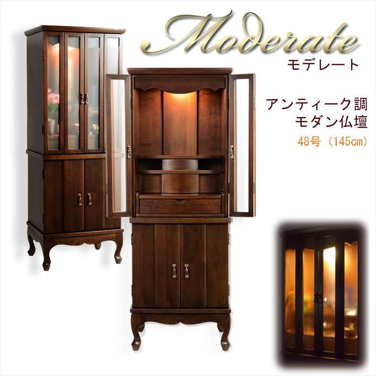 仏壇 アンティーク調モダン仏壇 モデレート 天然木タモ材無垢扉 48号 ウォールナット色