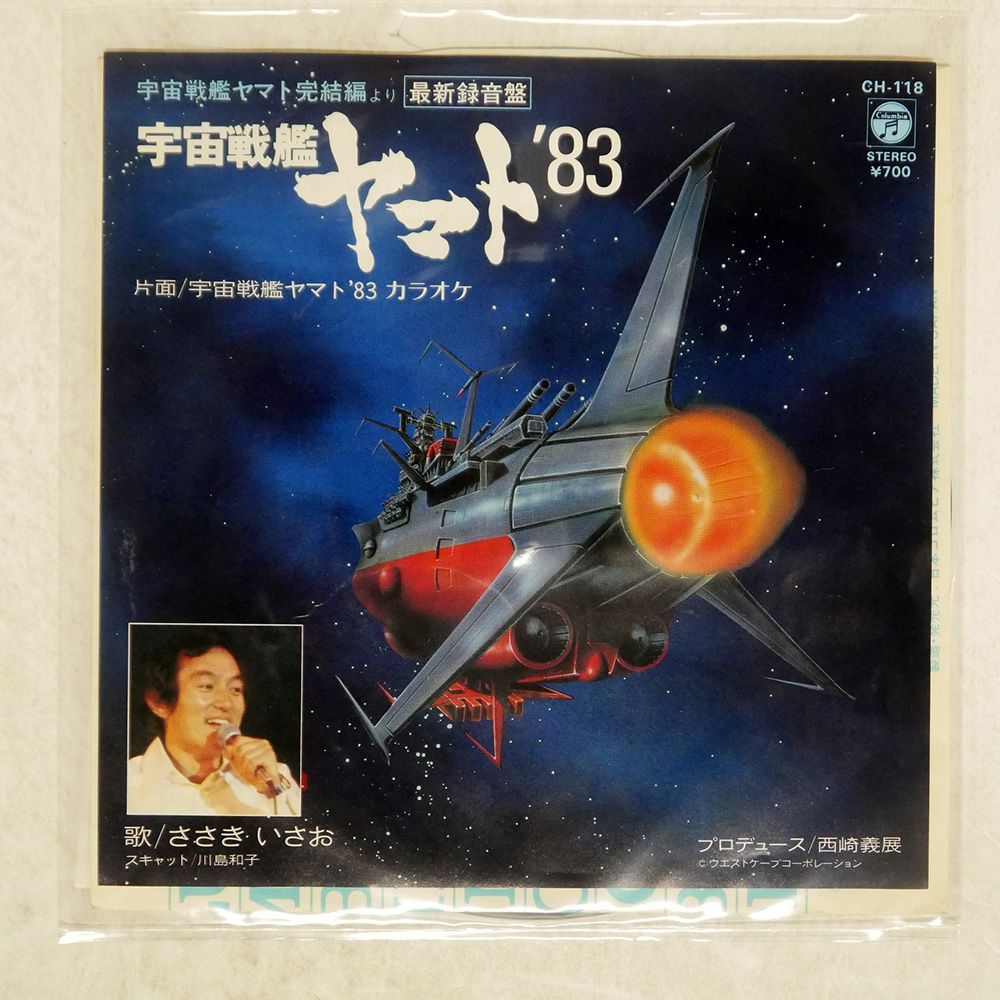国内盤 OST (ささきいさお)/宇宙戦艦ヤマト '83/COLUMBIA CH118