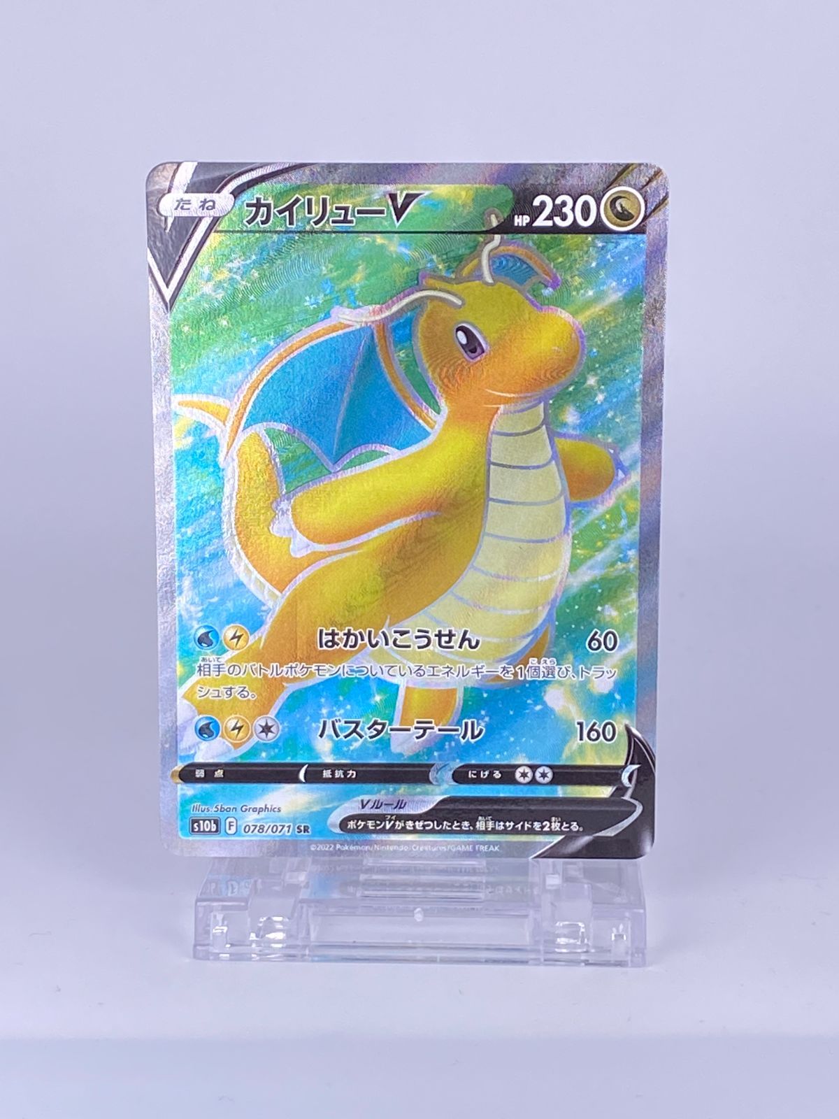 【PSA10】カイリューV SR S10b Pokémon GO 078/071 Dragonite V SR 078/071 s10b Pokemon GO Japanese Pokemon Card