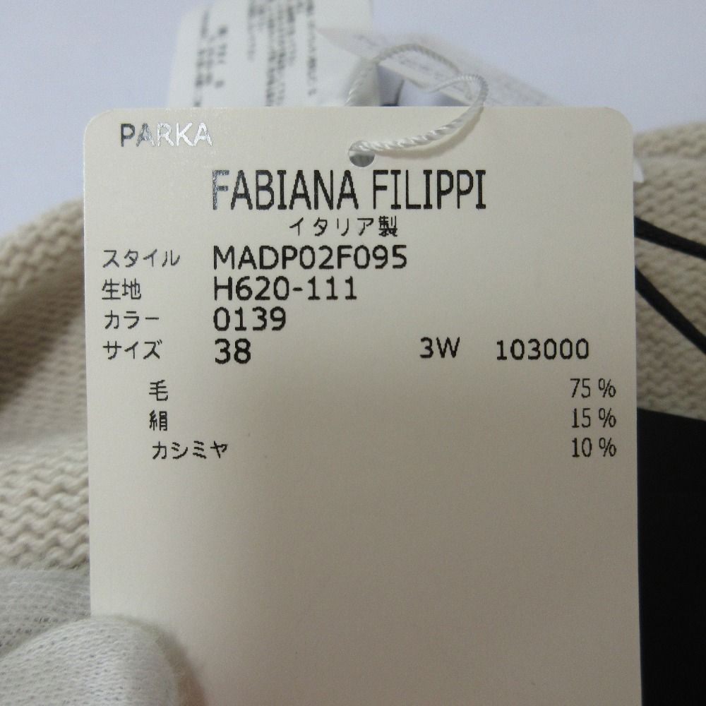 未使用 FABIANA FILIPPI ファビアナフィリッピ カシミヤ シルク