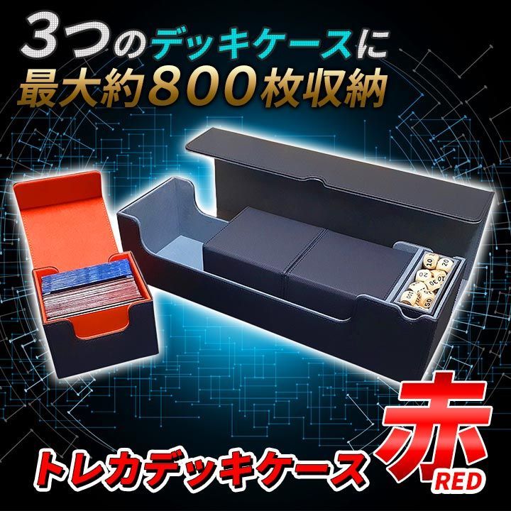 ポケモンカード 800枚 デッキケース ストレージボックス 遊戯王 ワンピースカード マジックザギャザリング デュエルマスターズ ドラゴンボールフュージョンワールド 赤