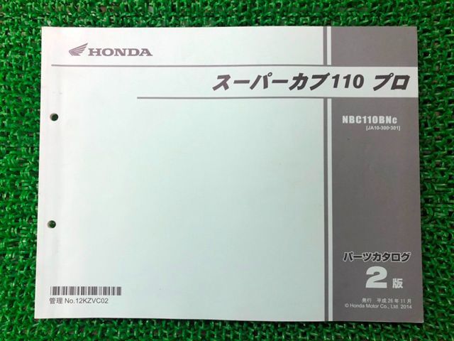 スーパーカブ110プロ パーツリスト 2版 ホンダ 正規 中古 バイク 整備