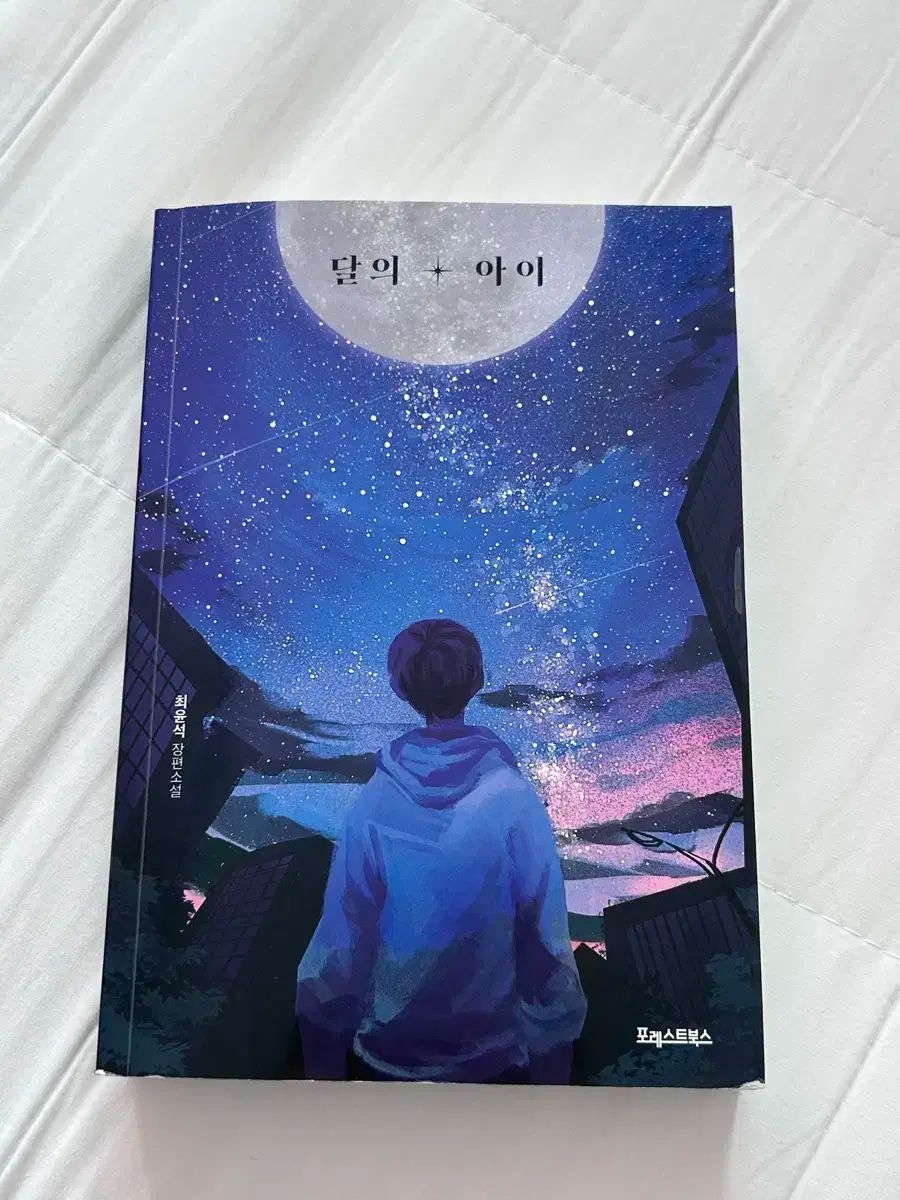 【雷市場（ポンジャン）商品韓国直送】 月 子供 ー チェ・ユンスク 長編小説 （ フォレスト 書籍 ） 初版 3 シャット