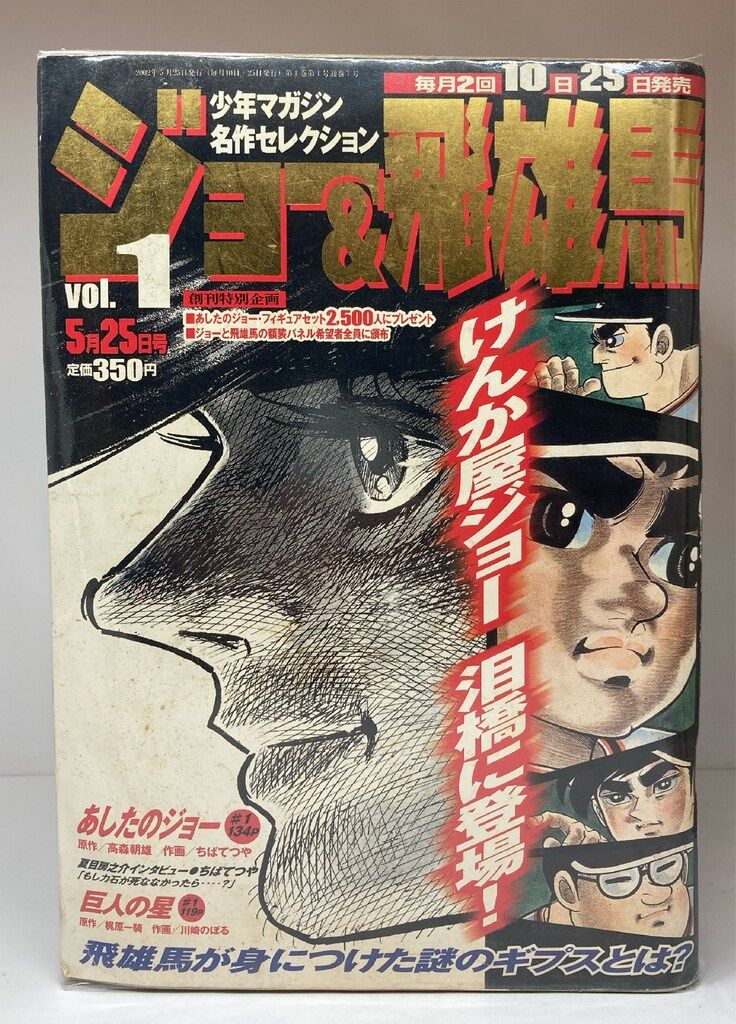 少年マガジン名作セレクション ジョー&飛雄馬 少年マガジン名作セレクション ジョー&飛雄馬VOI2.3 - メルカリ