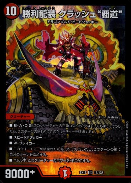勝利龍装クラッシュ覇道　プロモ 716KzzCbJnL._UF350,350_QL50_.jpg