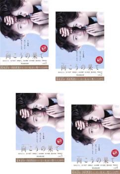 DVD 【】 WOWOWオリジナルドラマ 向こうの果て（4巻セット） [レンタル