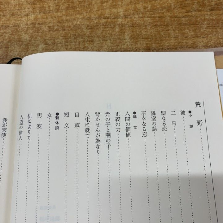 ■02)【同梱不可】武者小路実篤全集 全18巻揃セット/小学館/長編小説/文学/文芸/論文/新体詩/伝記/詩集/古典/狂言集/短篇/随想/作品/書簡/B □02)【同梱不可】武者小路実篤全集 全18巻揃セット/小学館/長編
