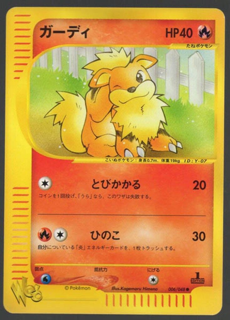 ガーディ ポケモンカードweb 006/048 初版 1ED　Pokémon ガーディ ポケモンカードweb 006/048 初版 1ED Pokémon - メルカリ