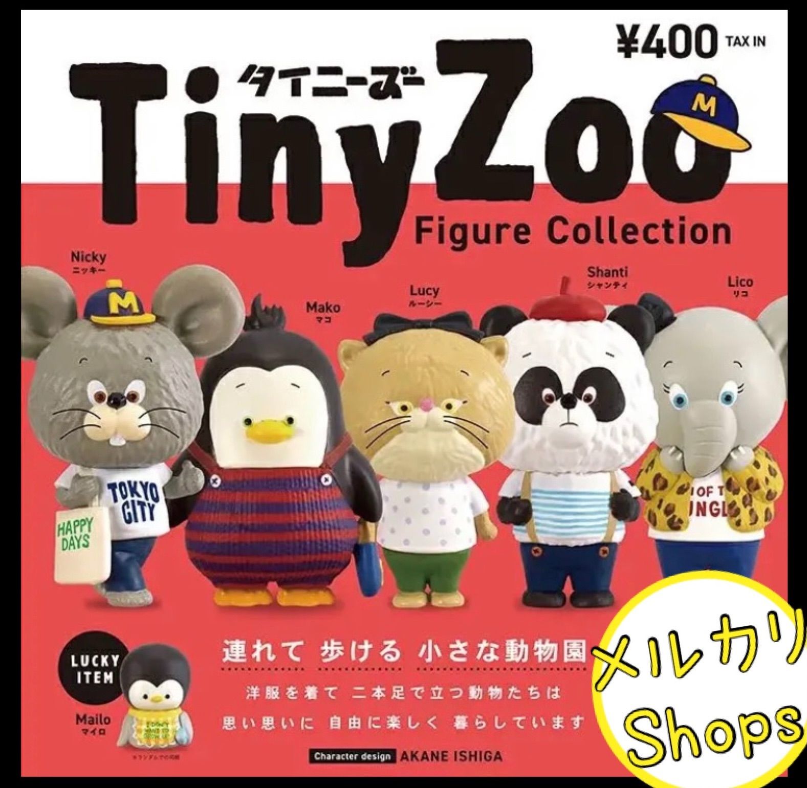 ☆】Tiny ZOO タイニーズー ケンエレファント 全6種セット - メルカリ