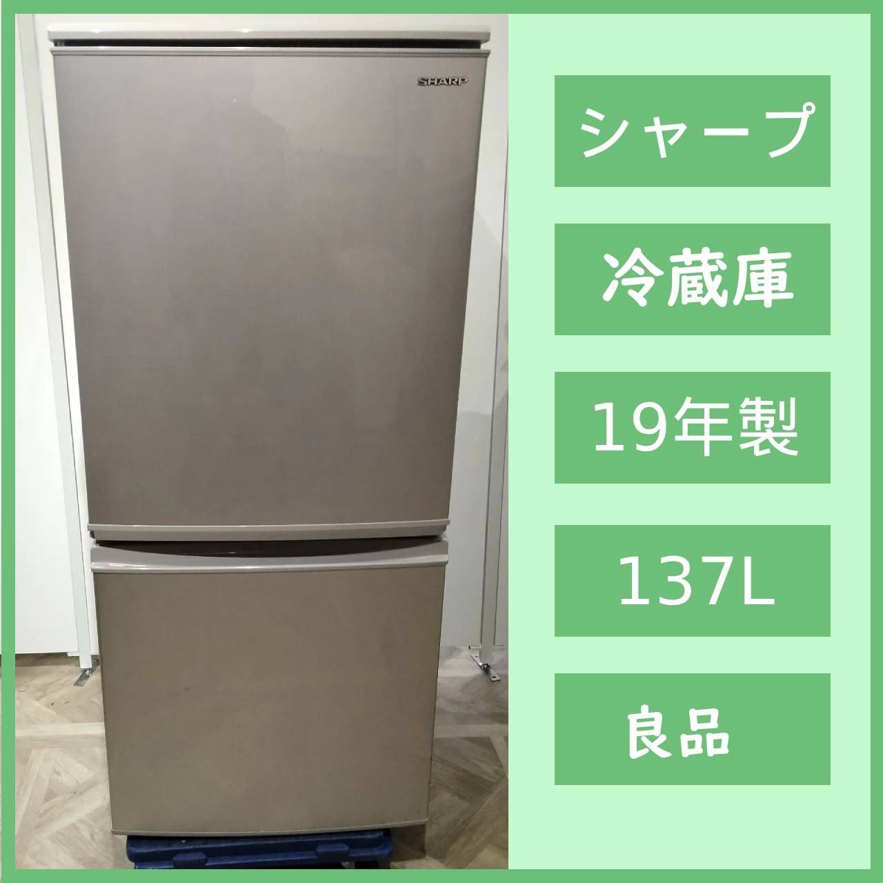 冷蔵庫 SHARP 2019年製 167L SJ-D17E 冷凍冷蔵庫 シャープ セール 2人