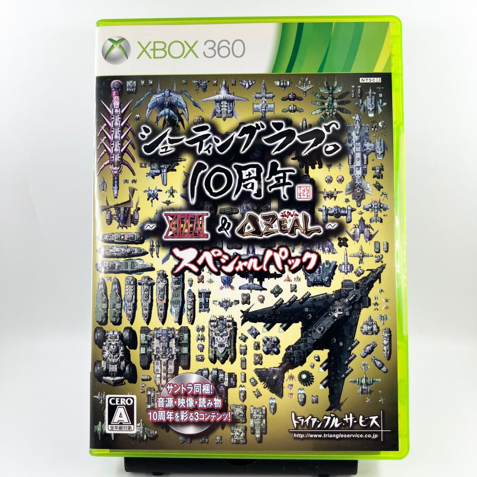 Xbox360 シューティングラブ。10周年 ~XIIZEAL & ZEAL~ スペシャル 