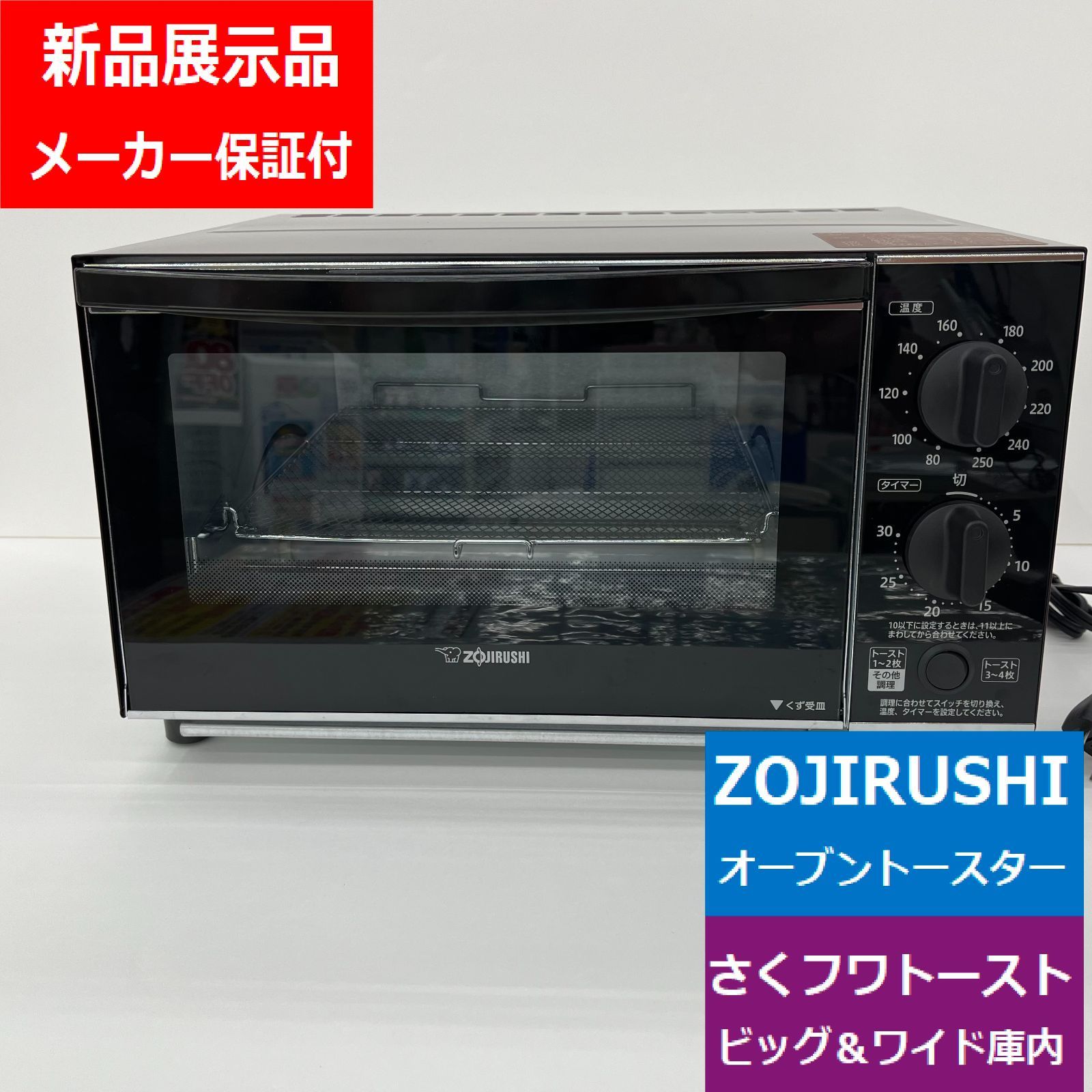 象印 EQ-HM30-BA オーブントースター25年製