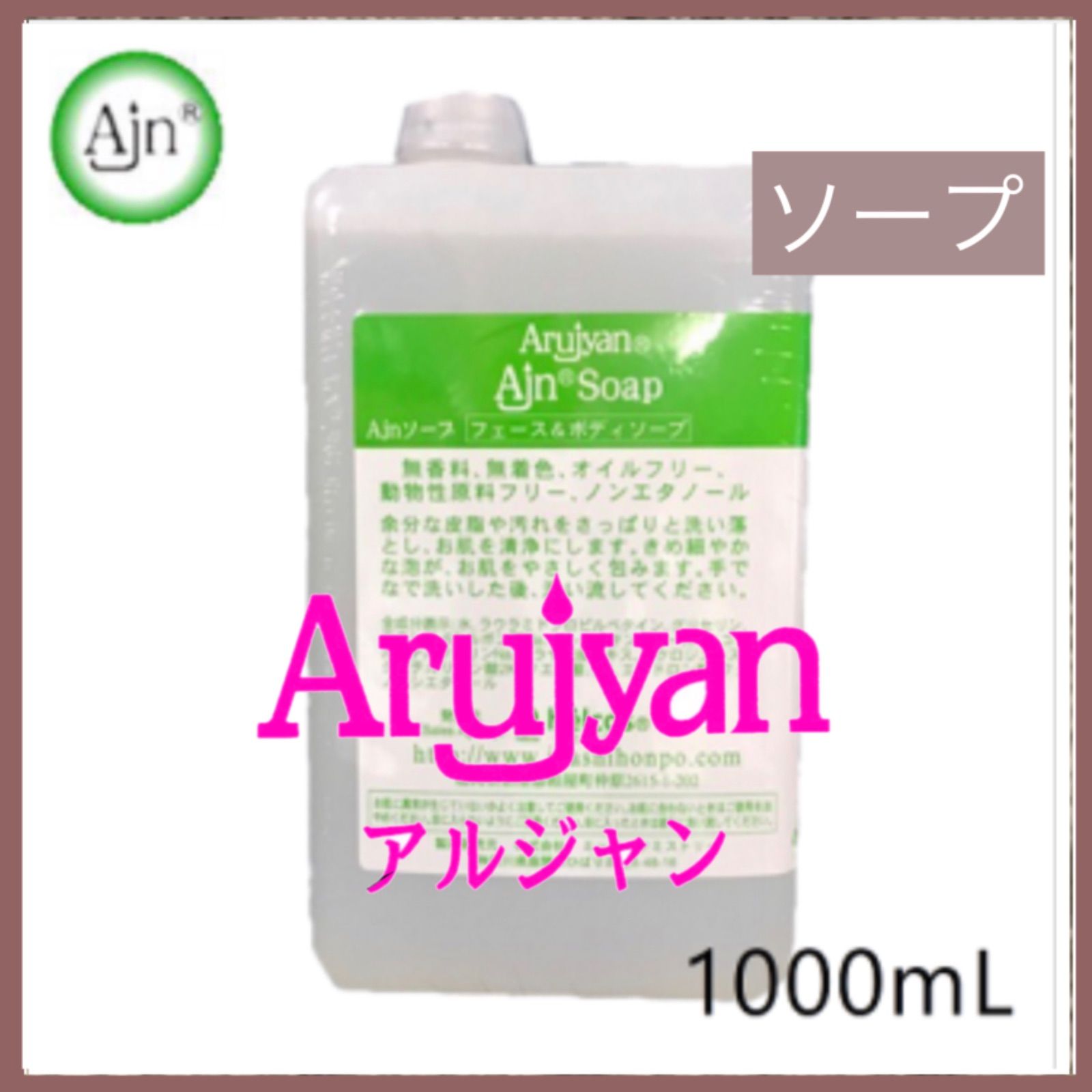 Ajnソープ1000mL 泡タイプ フェイス＆ボディウォッシュ ヒルコス