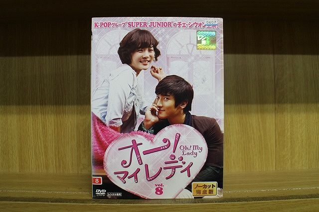 DVD オー! マイレディ 全8巻 チェ・シウォン チェリム ※ケース
