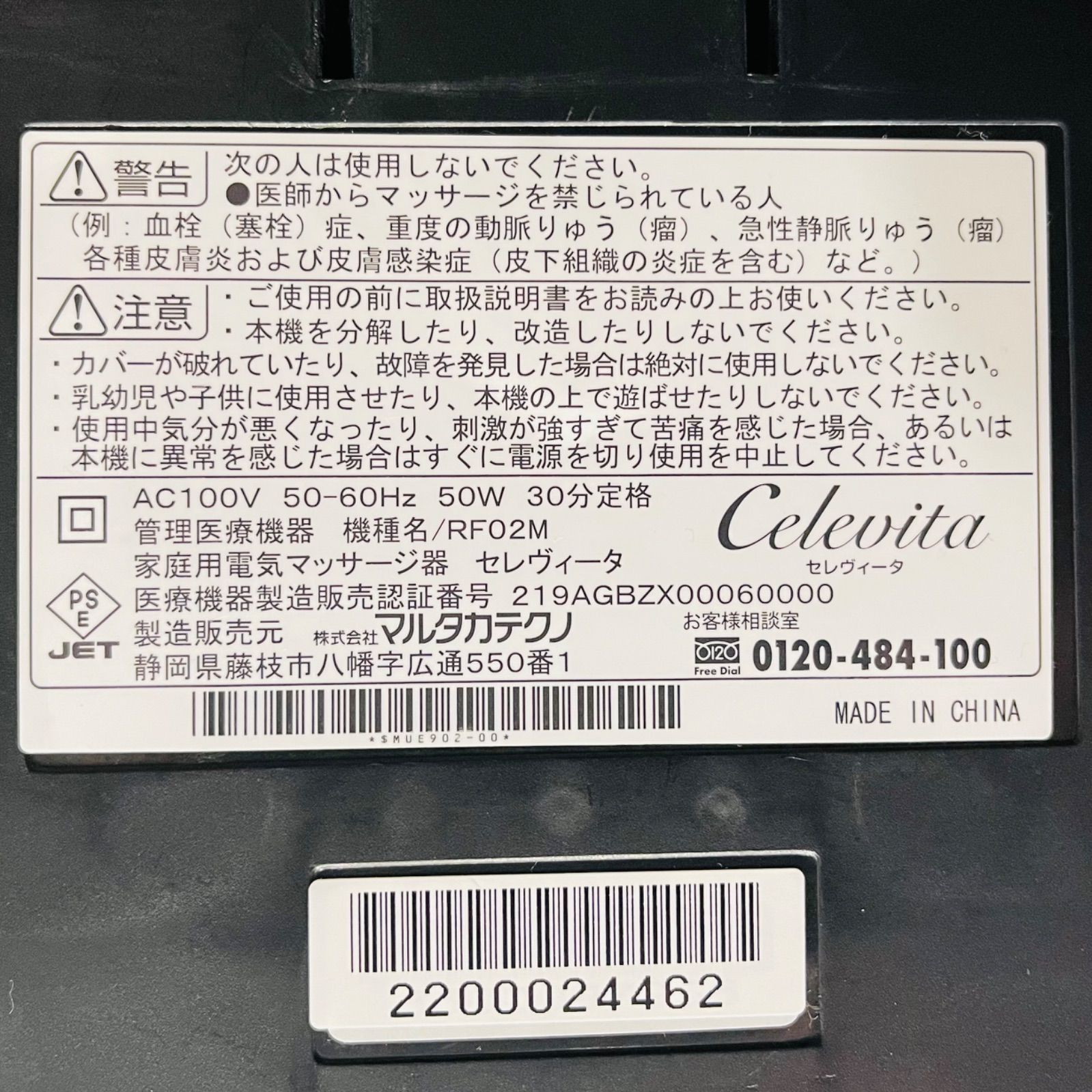 MARUTAKA マルタカテクノ Celevita セレヴィータ 家庭用電気マッサージ器 RF02M フット マッサージャー 動作確認済み - メルカリ