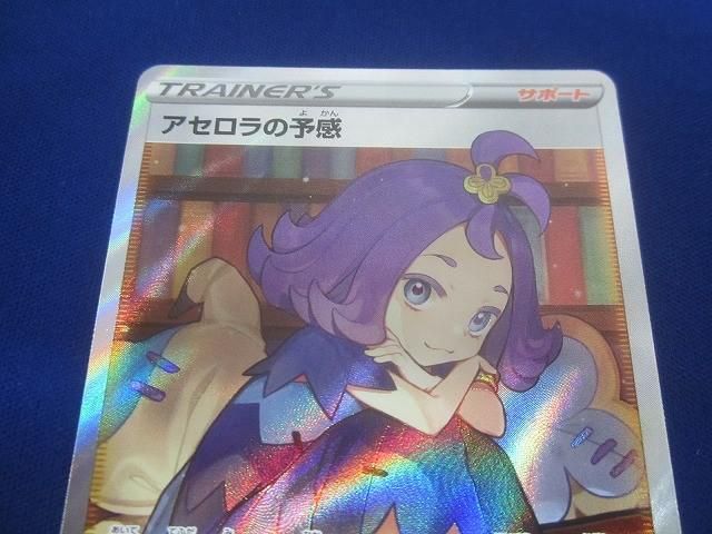 S8b-255 アセロラの予感