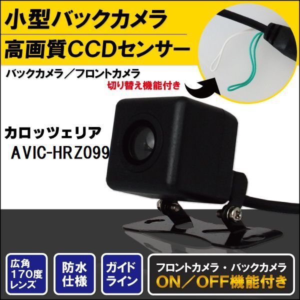 카로체리아 카로체리아 내비게이션 CCD 코드용 후면 카메라 케이블 세트 AVIC-HRZ099 고화질 방수 IP67 등급 전면 카메라 후면 카메라 소형