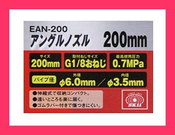 スタッフおすすめ！】SK11(エスケー11) エアダスター アングル