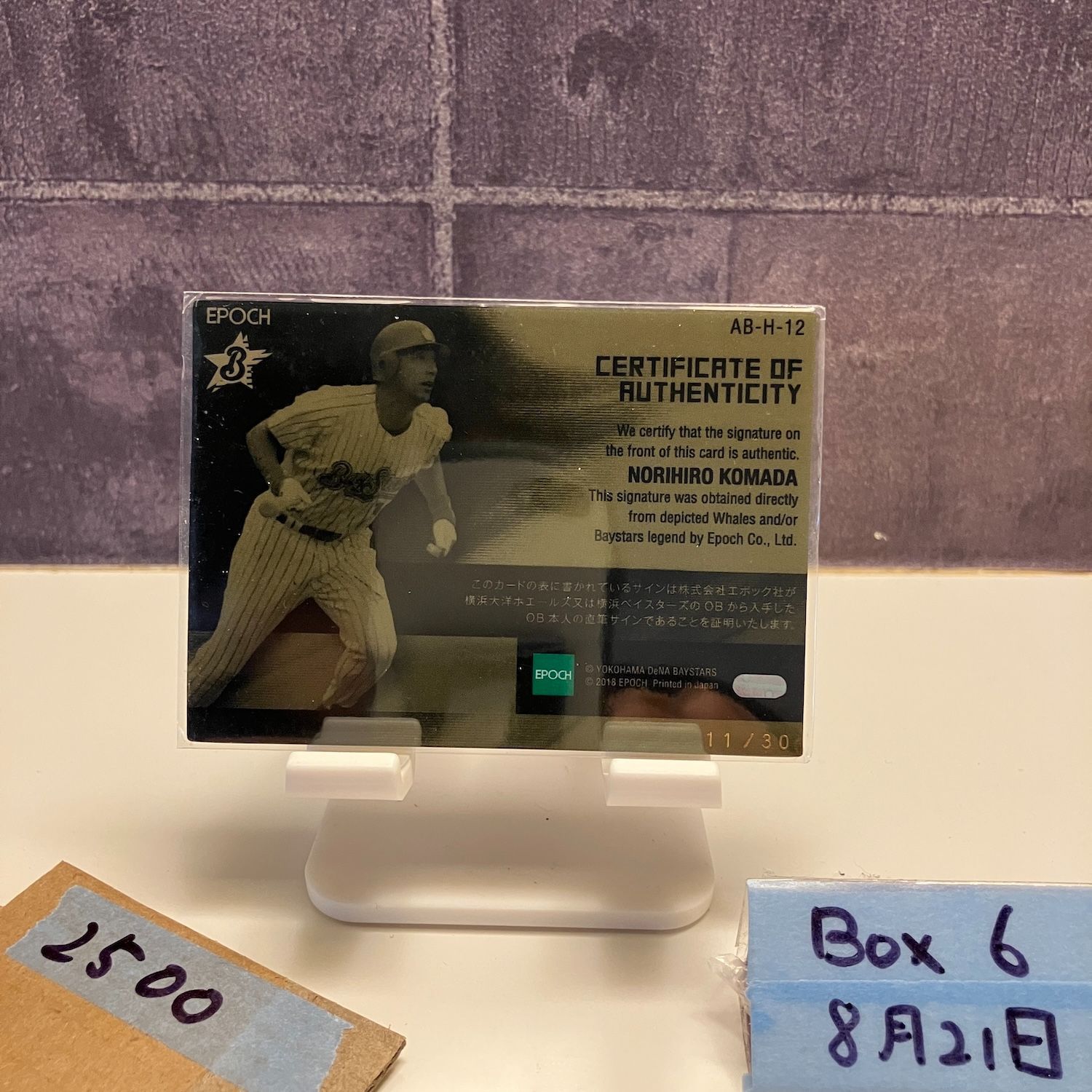 横浜ベイスターズ 駒田徳広サイン入り実使用バッティングレガースとサイン色紙 横浜ベイスターズ 駒田徳広サイン入り実使用バッティング