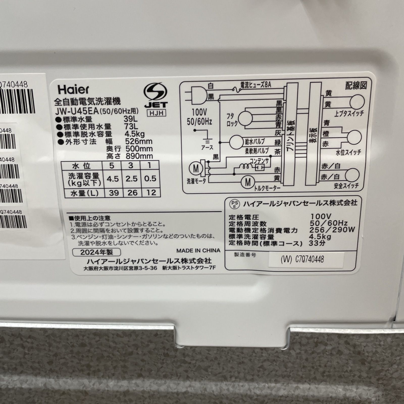 R505 ☀️ 2024年製の美品♪ Haier 洗濯機（洗濯4.5㎏) JW-U45EA