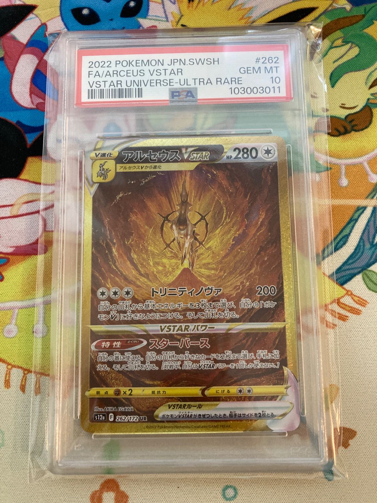 PSA10 アルセウスVSTAR UR スターバース 125 アルセウス VSTAR UR PSA10 PSA10】 アルセウスVSTAR (UR) {125