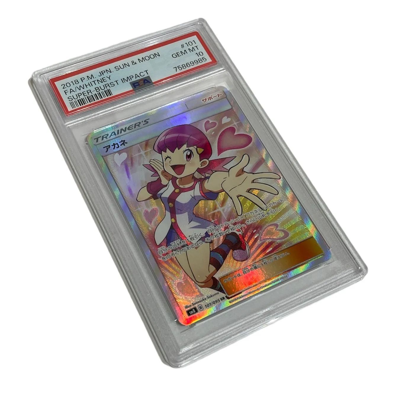 PSA10 サポート トレーナーズ アカネ SR sm8 101/095 PSA10 サポート トレーナーズ アカネ SR sm8 101/095