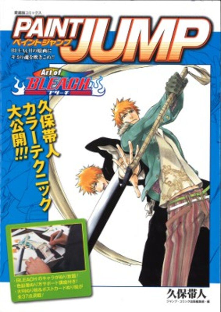 集英社 - 久保帯人ー画集ー BLEACH Brave Souls Official Artworks／久保 帯人 | 集英社