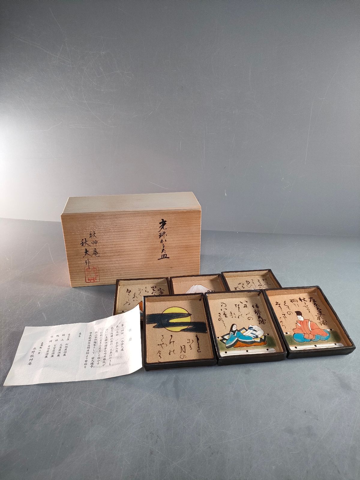 S3-3 美濃焼 乾山窯 水野秋○庵 光琳かるた皿6客 共箱 懐石道具