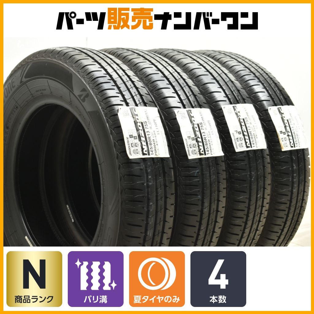 状態良好【送料無料、4本】145/80R13 ブリヂストン　NH200C 075S 145/80 R13 ECOPIA NH200C BRIDGESTONE(ブリヂストン) 本数