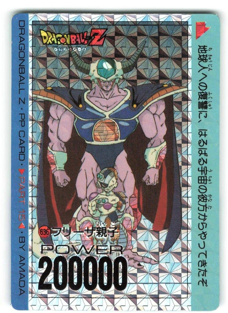 ドラゴンボール カードダス アマダ オリジナルホロカード ドラゴンボール アマダ オリジナルホロカード フリーザ カードダス