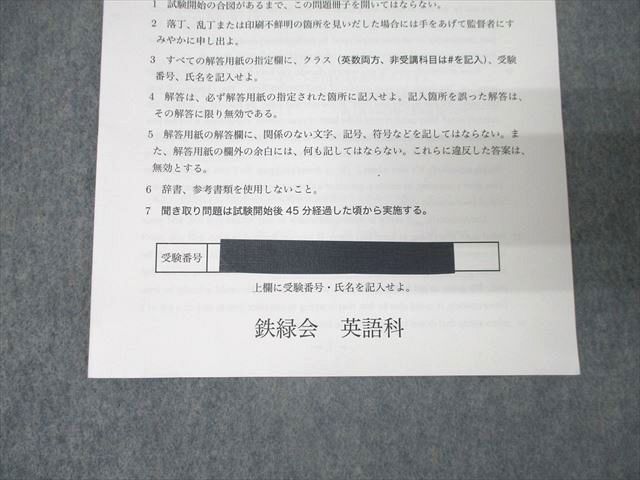 鉄緑会 2020年度 第1/2回 中3校内模試 2020年8