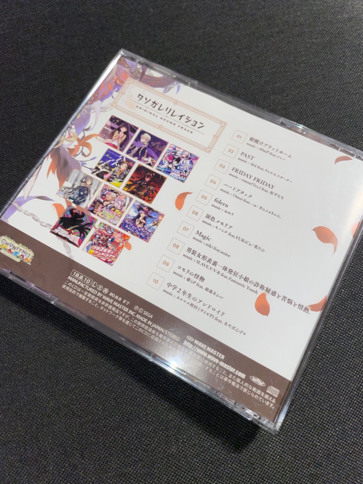 S1608) タソガレリレイション chunithm チュウニズム イロドリミドリ