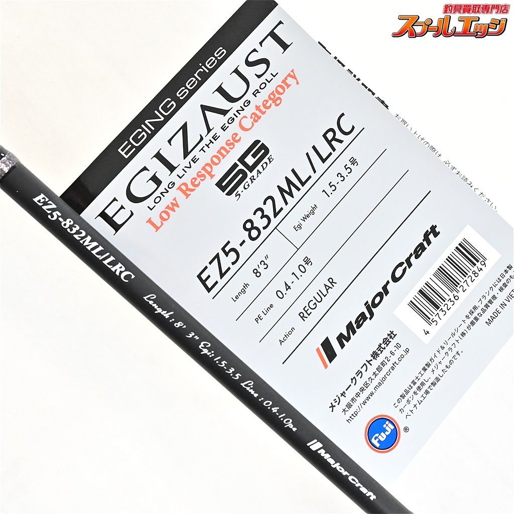 【メジャークラフト】 エギゾースト5Gクラス EZ5-832ML/LRC