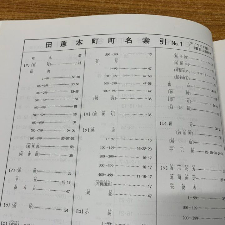 【SALE／55%OFF】 △01)【同梱不可】ゼンリン住宅地図 磯城郡川西町・三宅 奈良県 地図+旅行ガイド