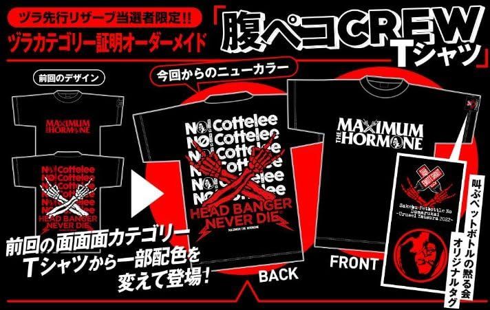 マキシマムザホルモン グッズ 腹ペコ CREW 半袖 NEWカラー Tシャツ M