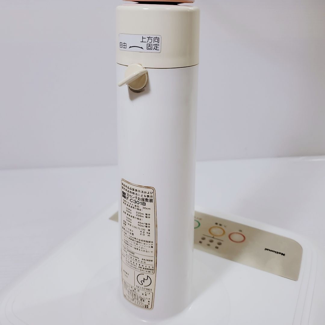 昭和レトロ National 扇風機 ジャンパラヤ F-C301B 30センチ