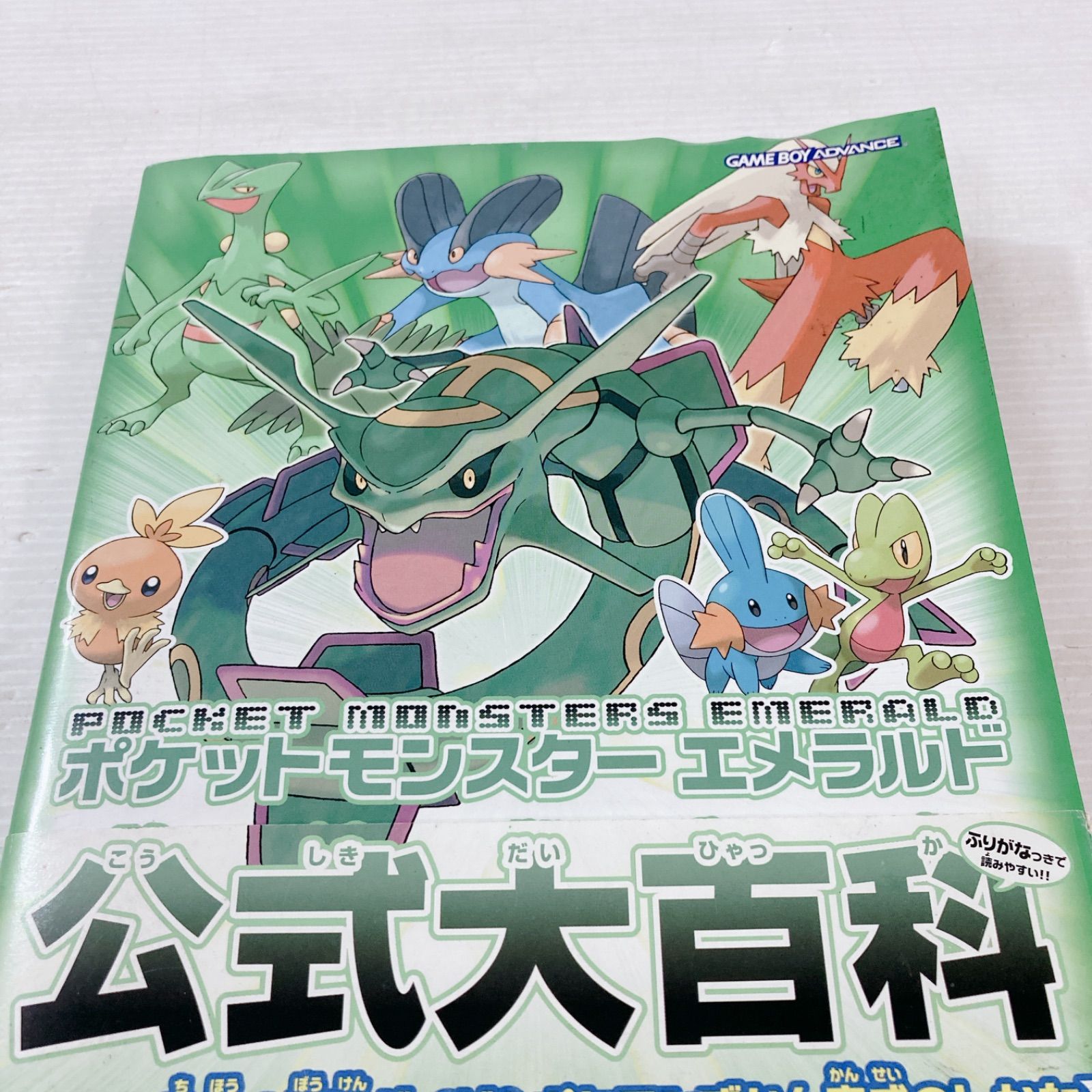 ポケットモンスターエメラルド 公式大百科 ゲームボーイ