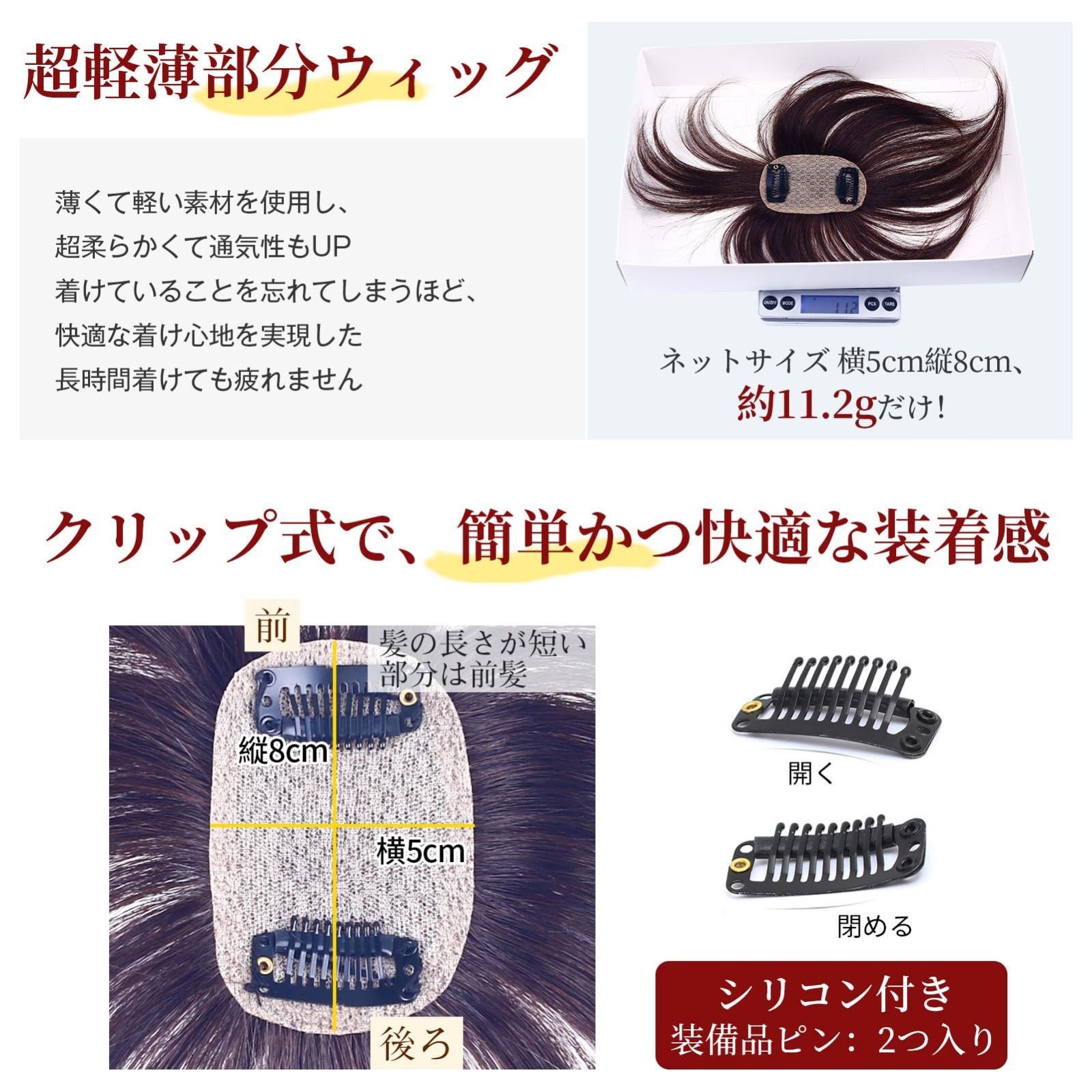 部分ウィッグ 人毛
