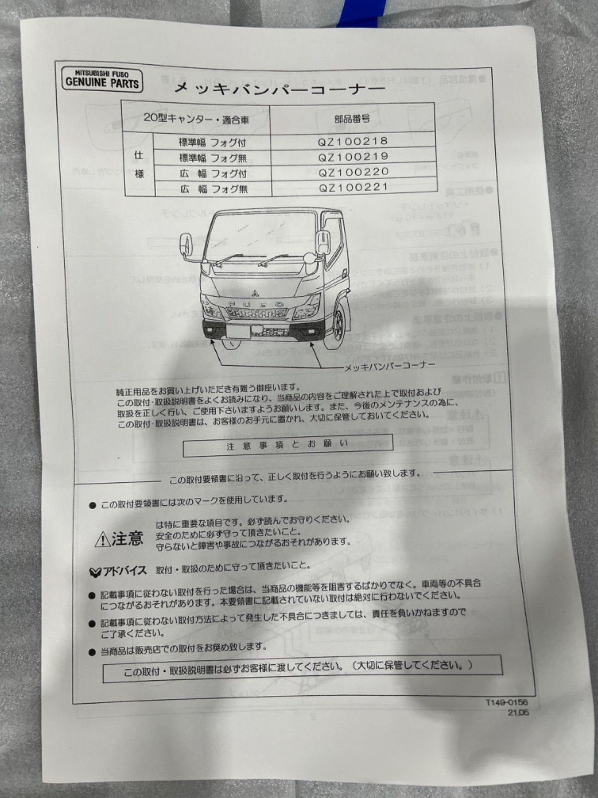 未使用品）20キャンター/純正メッキフロントバンパー/コーナーカバー 